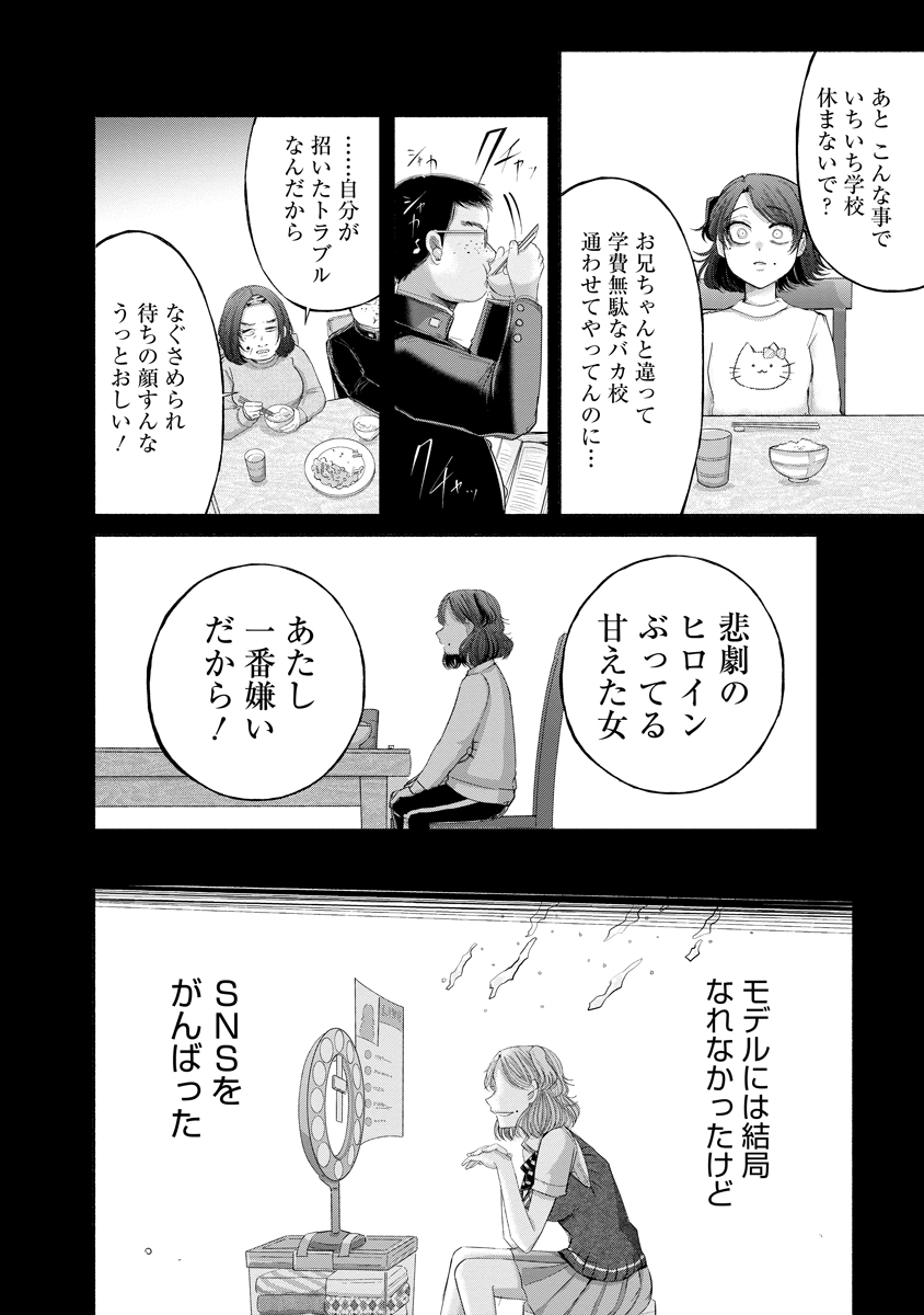 Zamuzekuta Chapter 8 5ページ