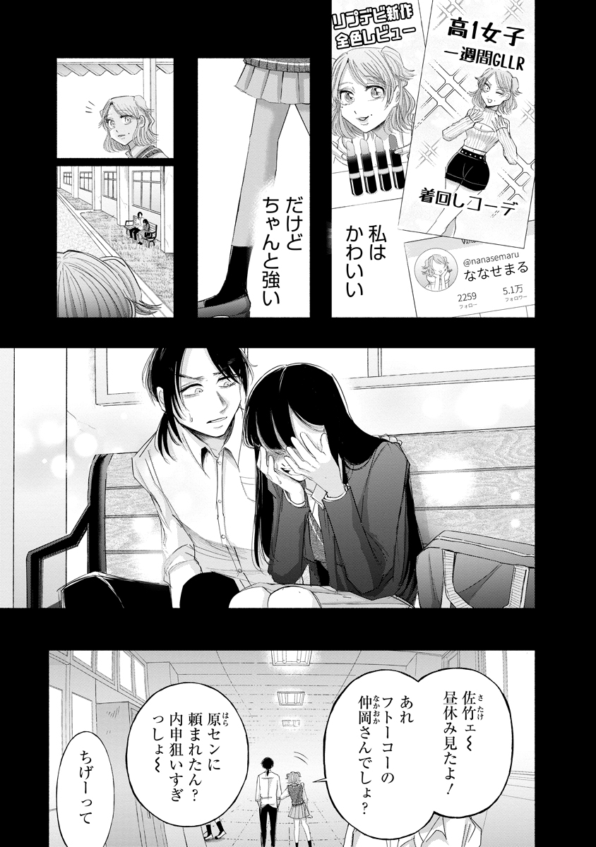 Zamuzekuta Chapter 8 6ページ