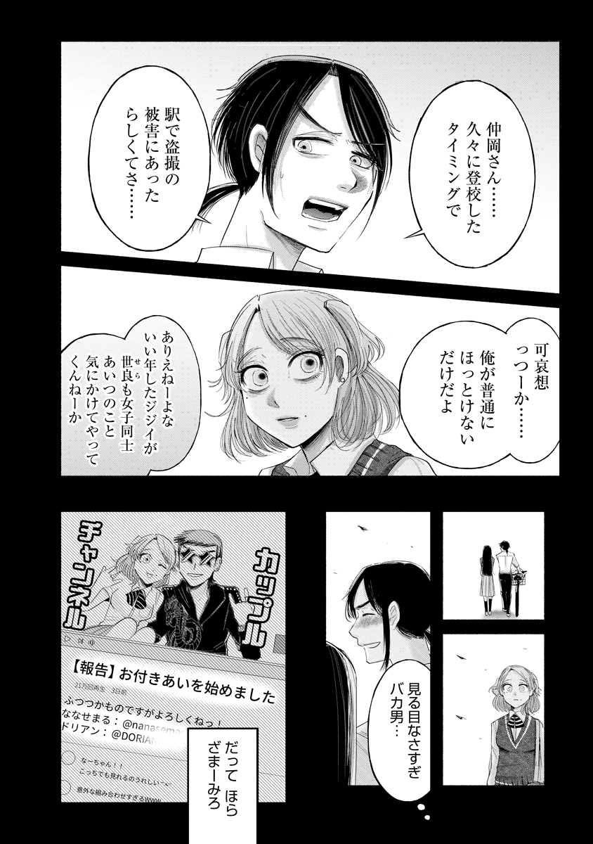 Zamuzekuta Chapter 8 7ページ