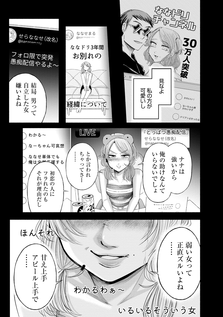 Zamuzekuta Chapter 8 8ページ