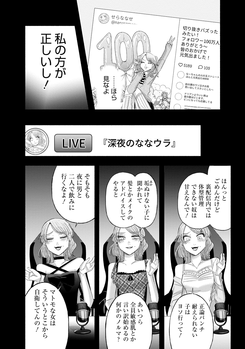 Zamuzekuta Chapter 8 9ページ