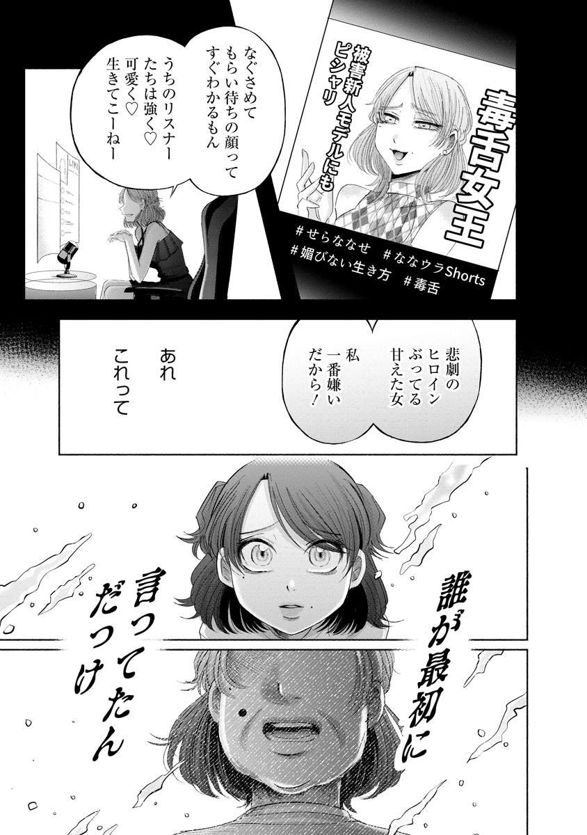 Zamuzekuta Chapter 8 10ページ