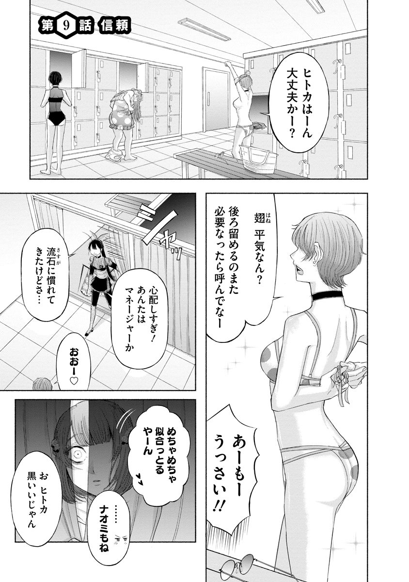 Zamuzekuta Chapter 9 1ページ
