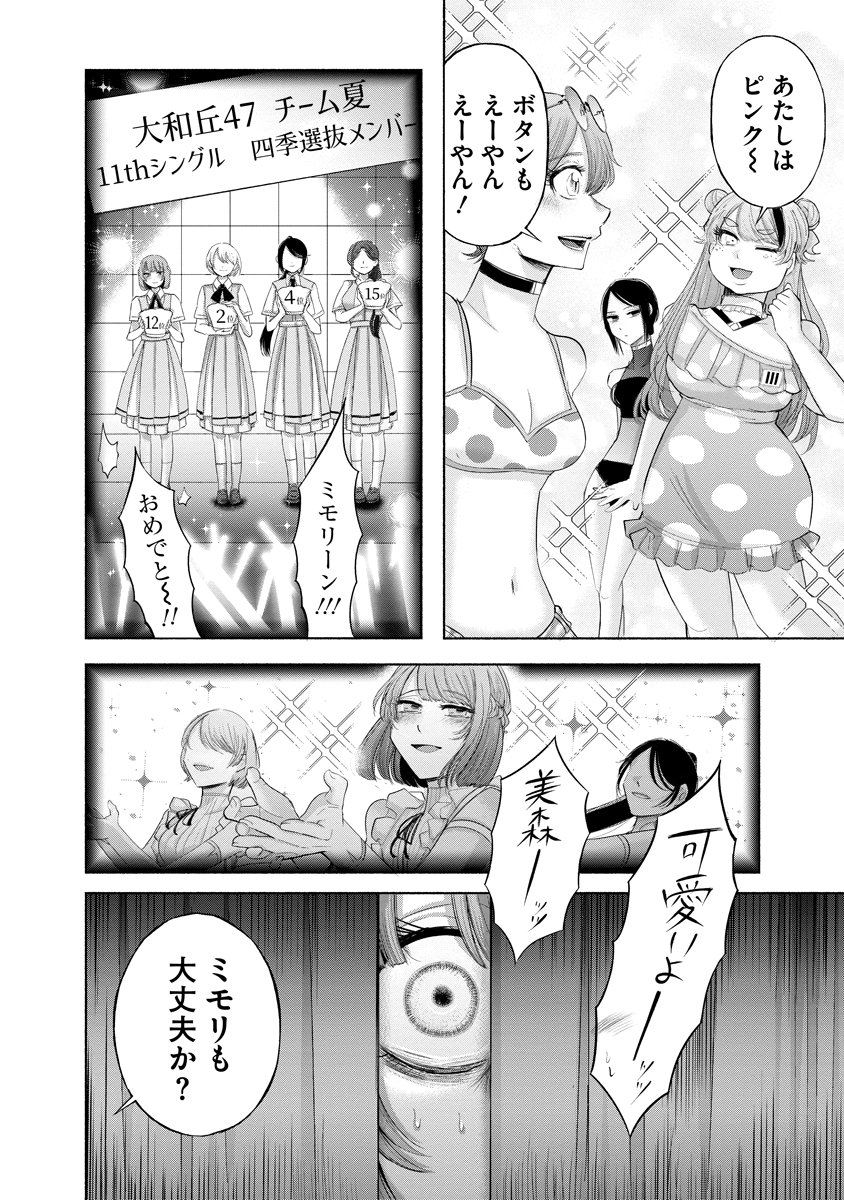 Zamuzekuta Chapter 9 2ページ
