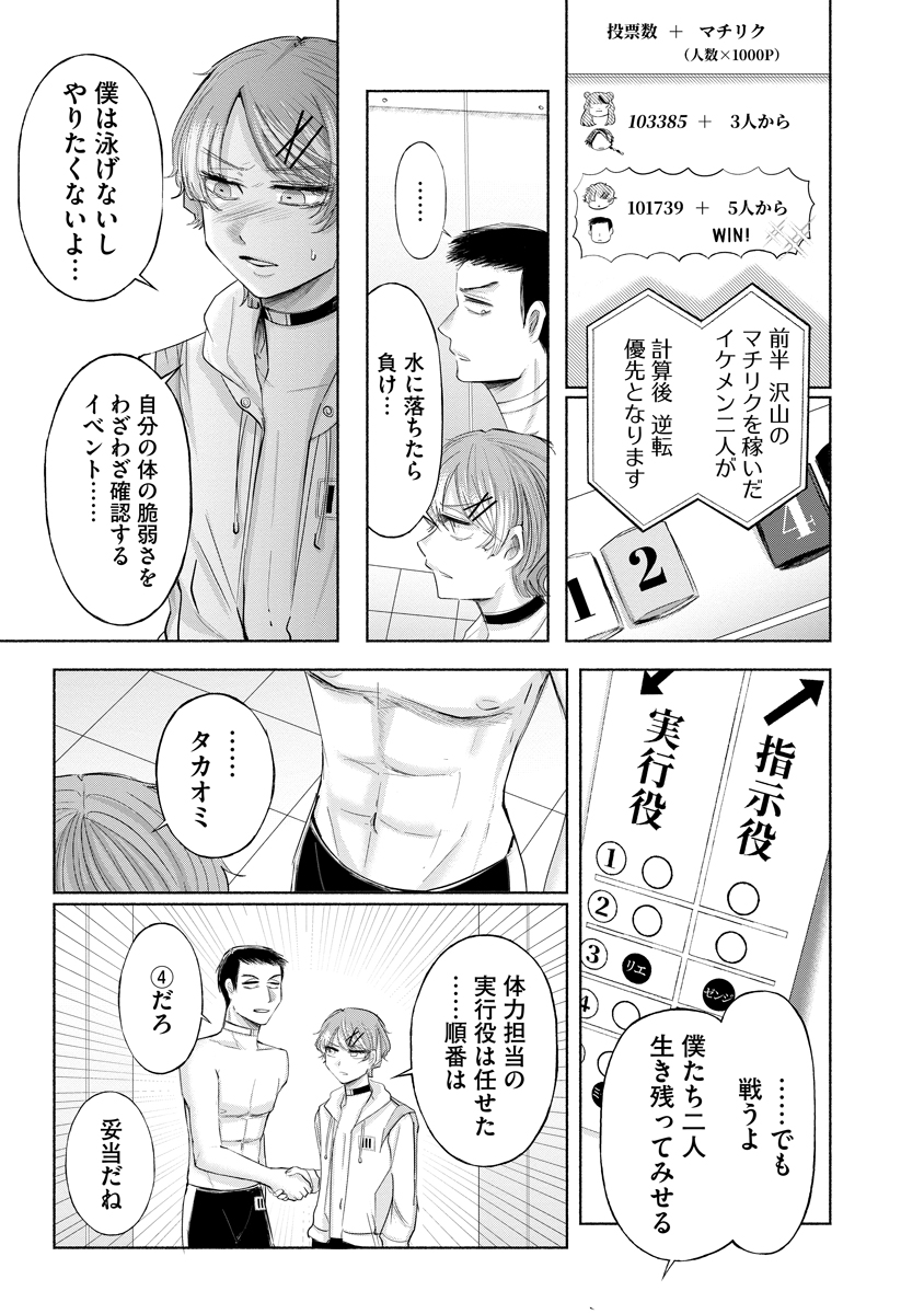 Zamuzekuta Chapter 9 11ページ