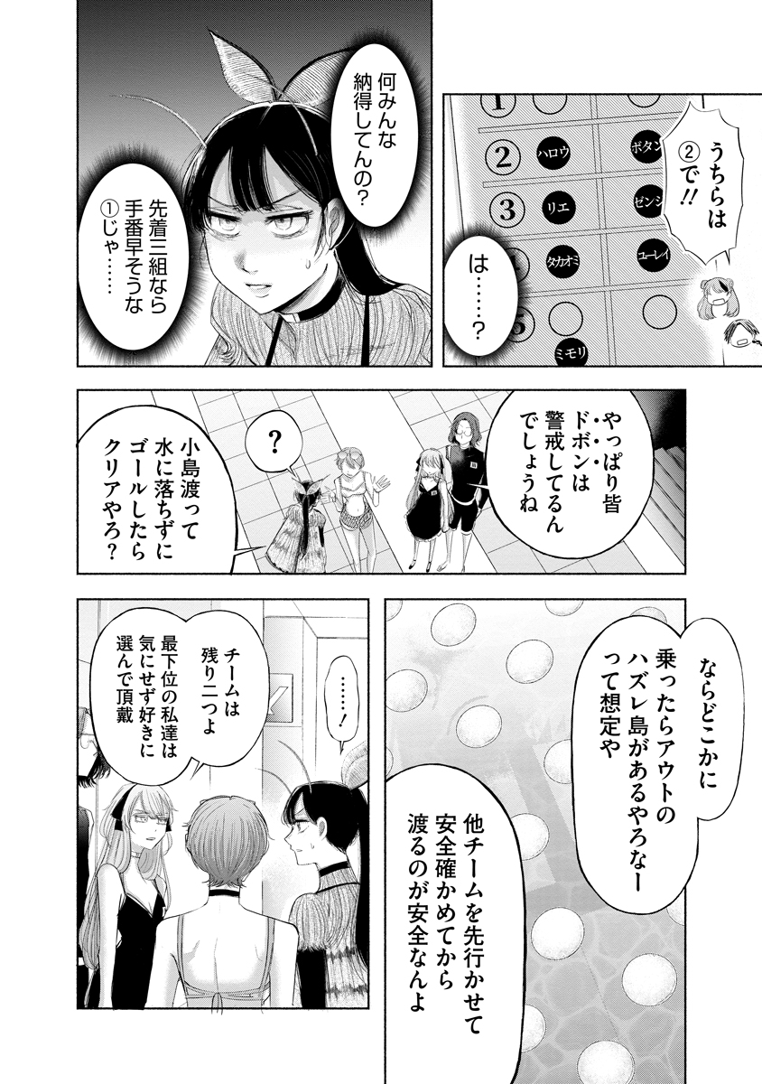 Zamuzekuta Chapter 9 12ページ