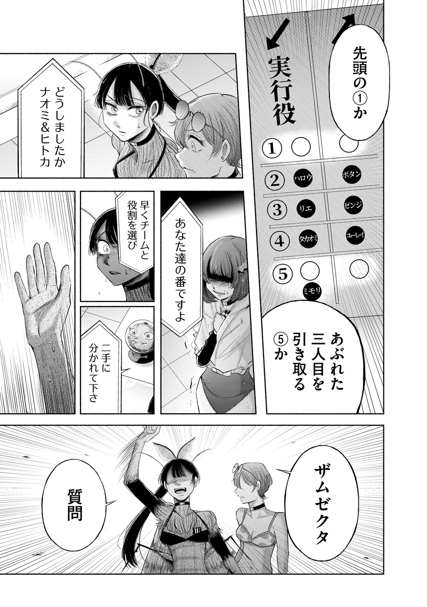 Zamuzekuta Chapter 9 13ページ