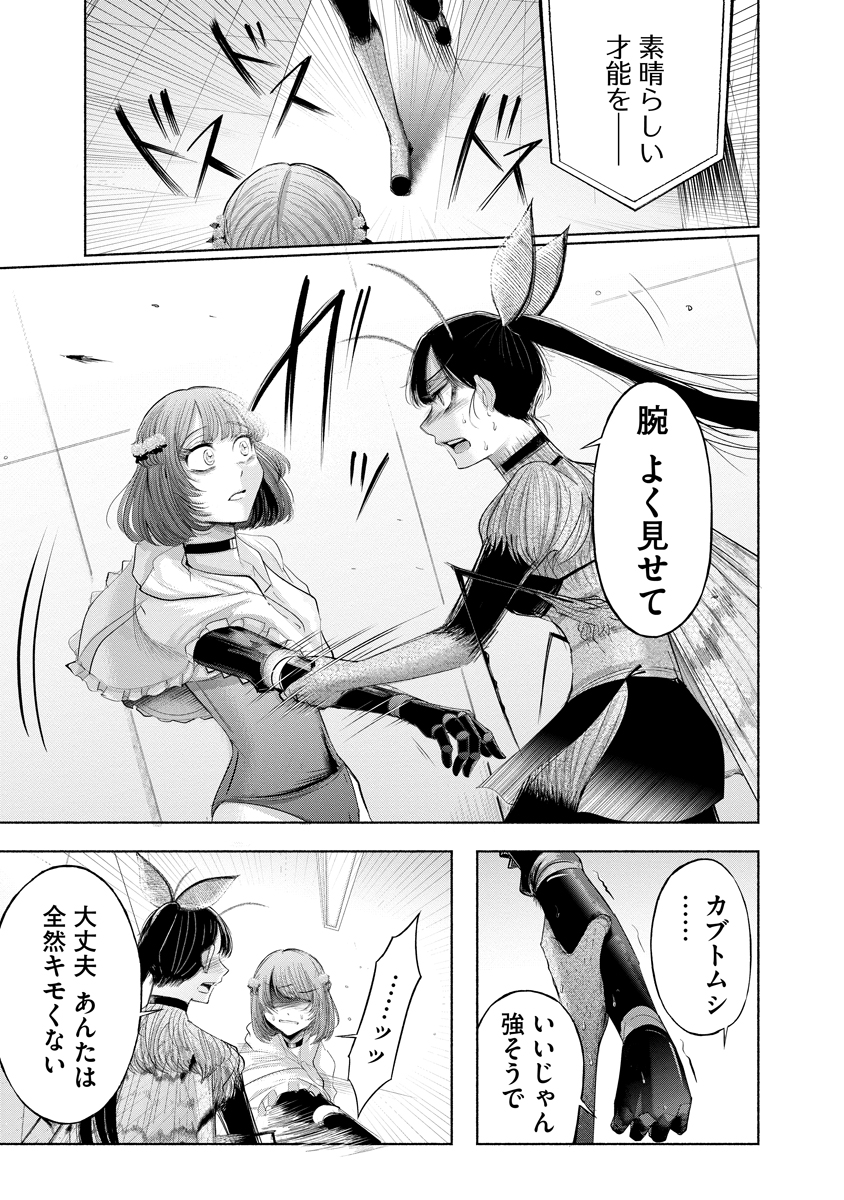 Zamuzekuta Chapter 9 15ページ
