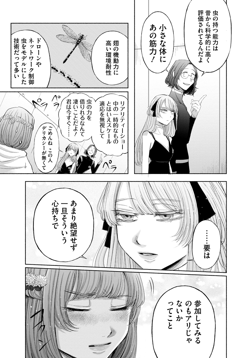 Zamuzekuta Chapter 9 17ページ