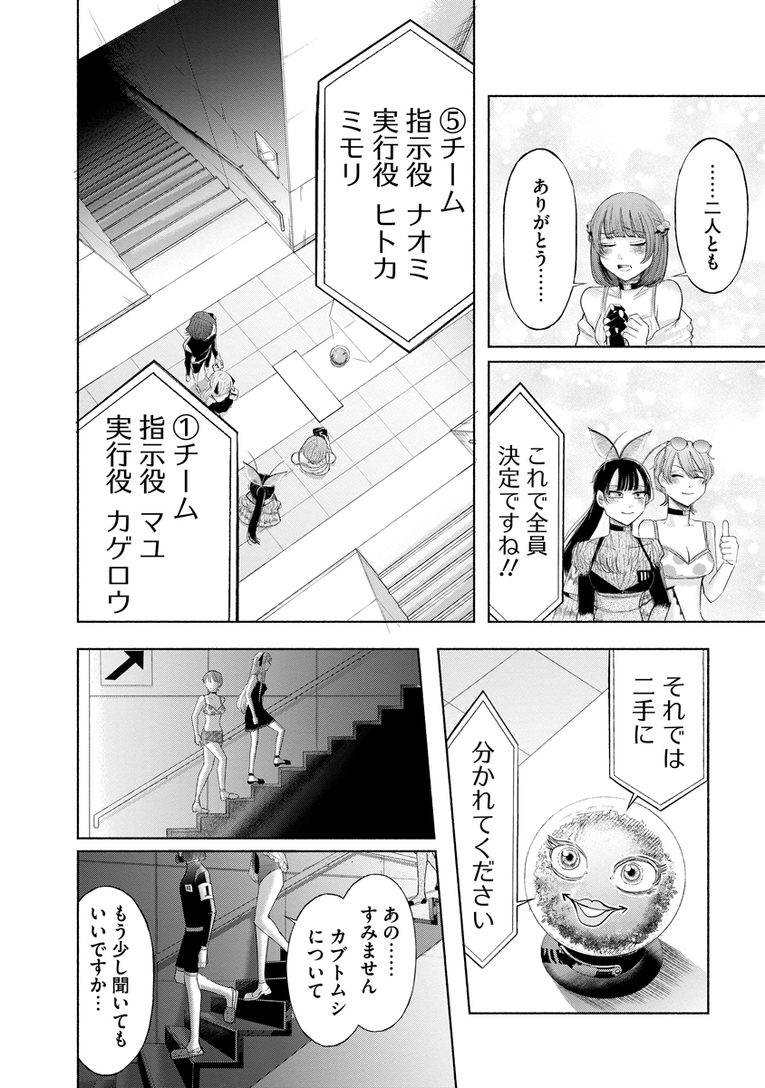 Zamuzekuta Chapter 9 18ページ