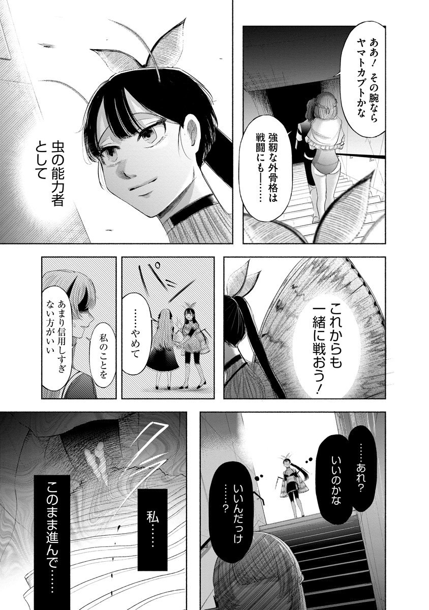 Zamuzekuta Chapter 9 19ページ