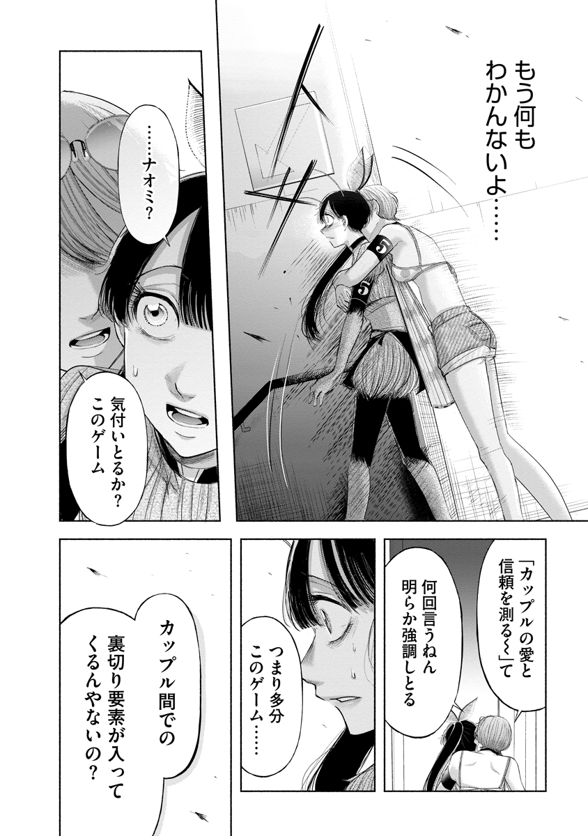 Zamuzekuta Chapter 9 20ページ