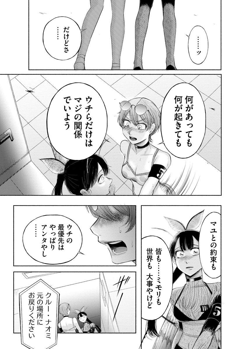 Zamuzekuta Chapter 9 21ページ