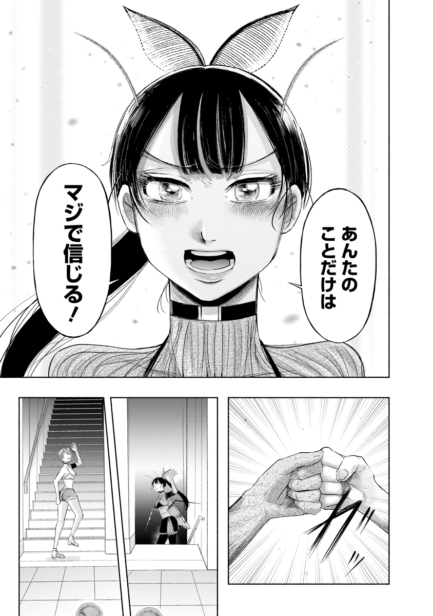 Zamuzekuta Chapter 9 23ページ