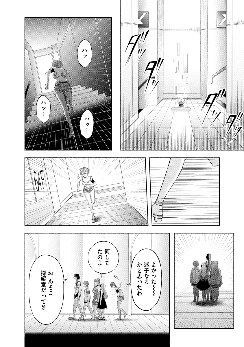 Zamuzekuta Chapter 9 24ページ