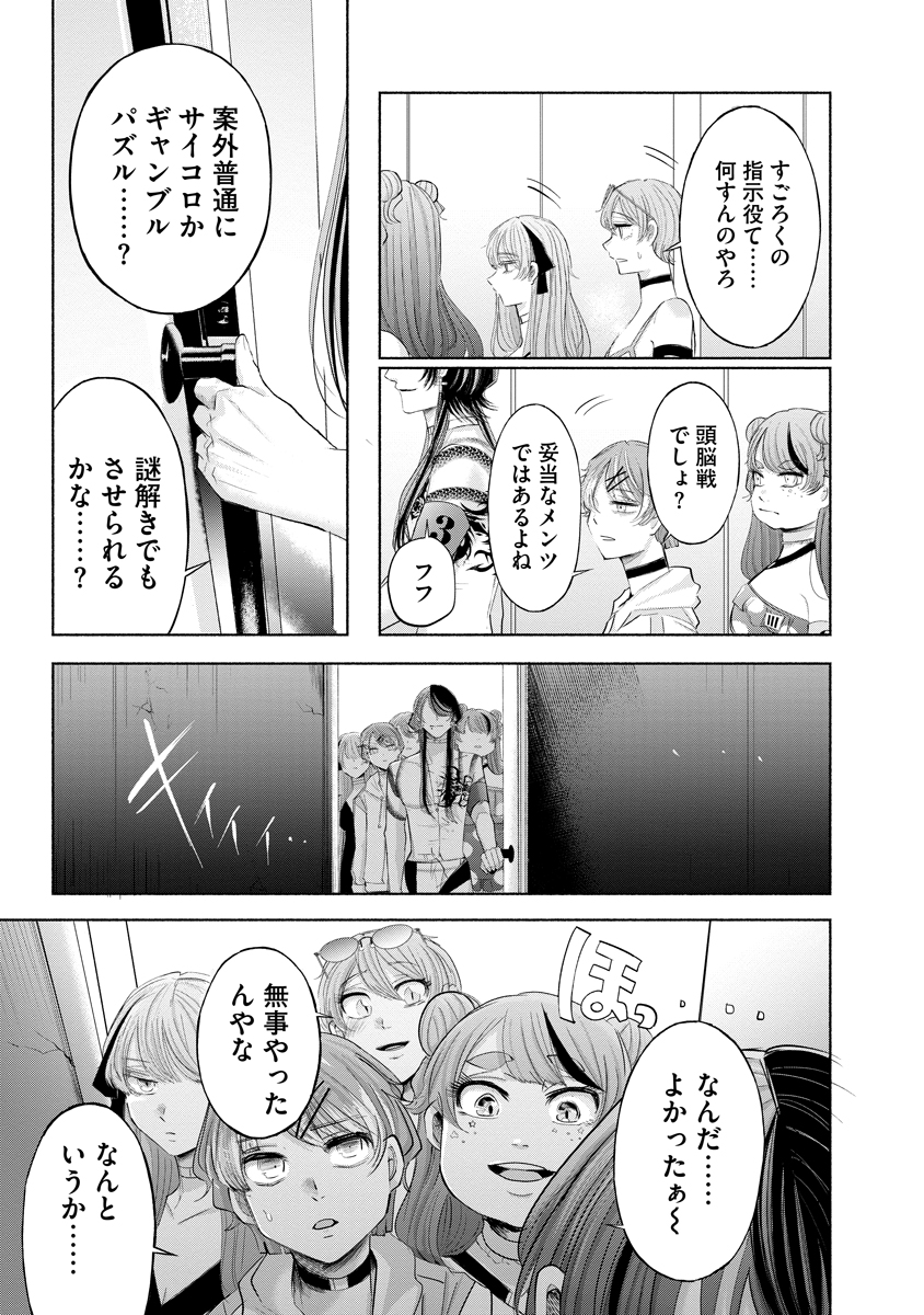 Zamuzekuta Chapter 9 25ページ