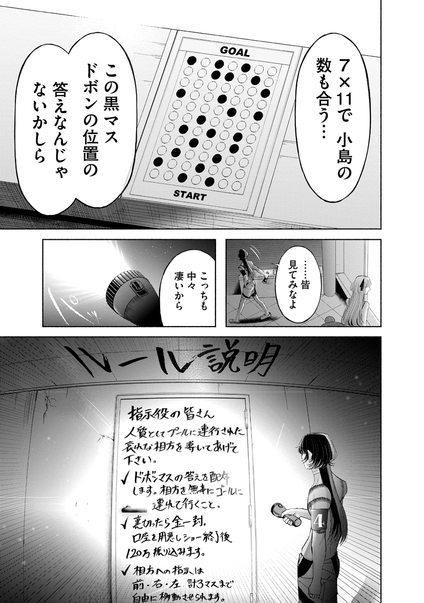 Zamuzekuta Chapter 9 27ページ
