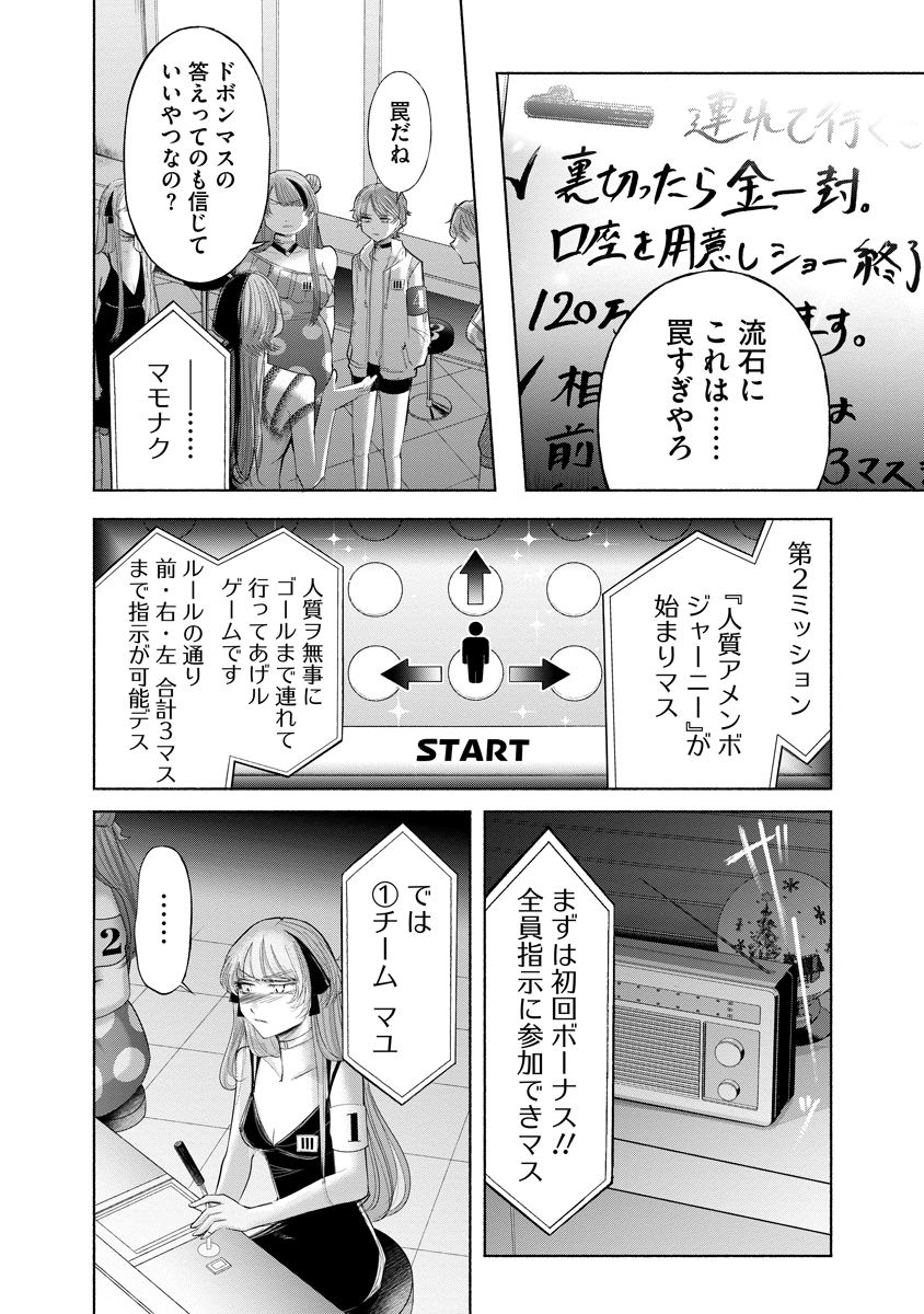 Zamuzekuta Chapter 9 28ページ