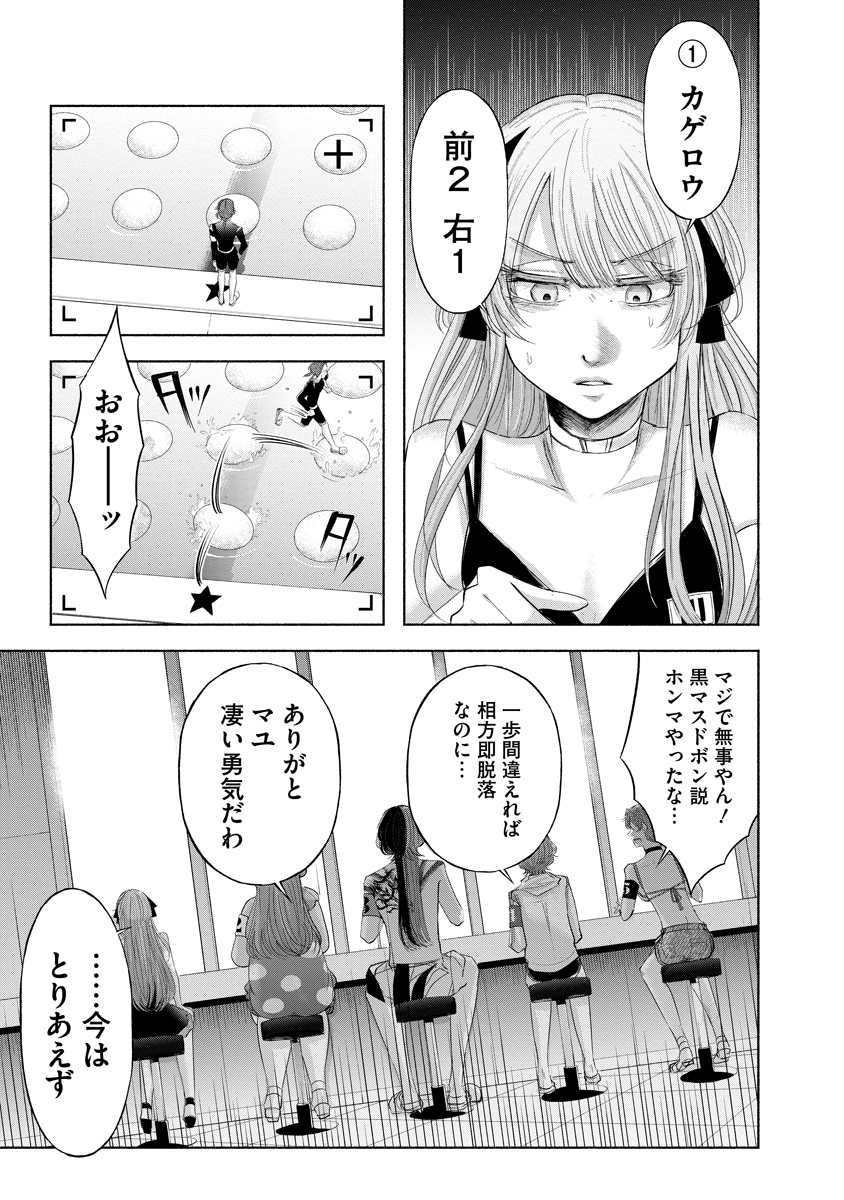 Zamuzekuta Chapter 9 29ページ