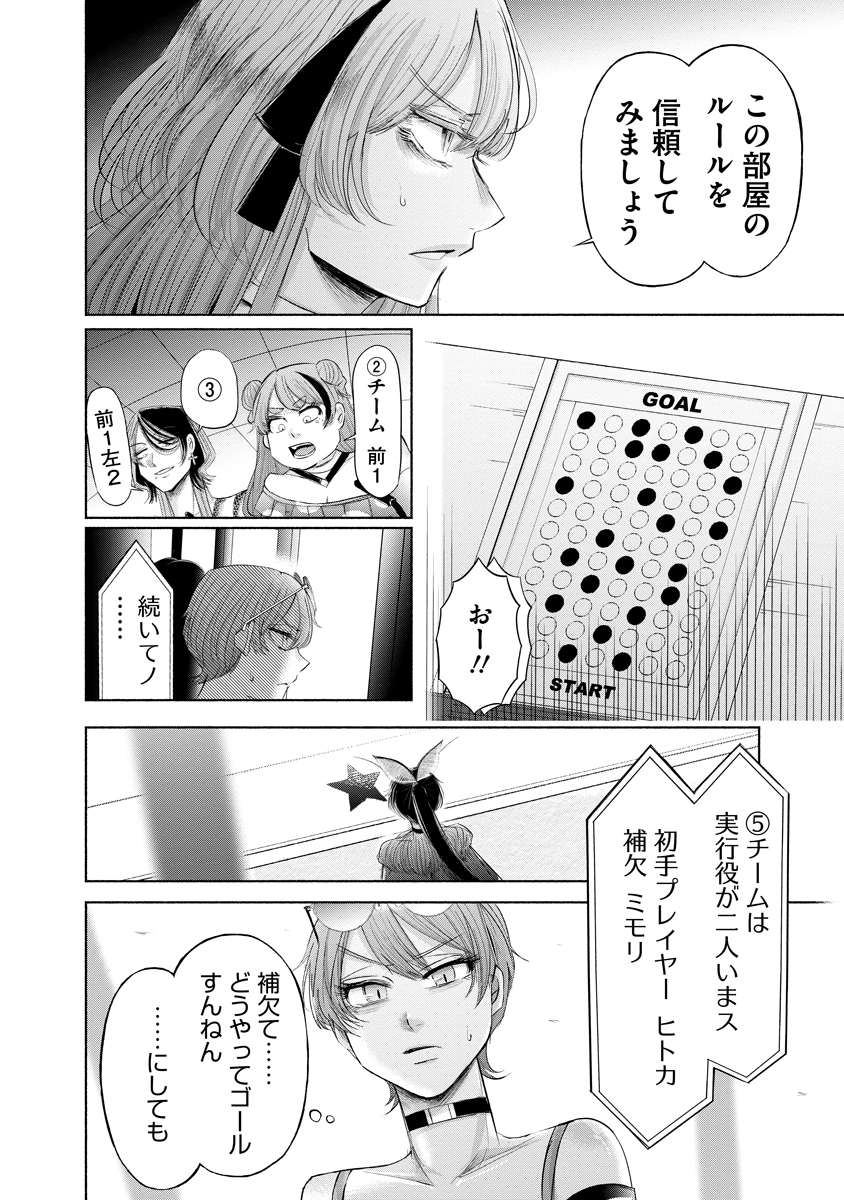 Zamuzekuta Chapter 9 30ページ