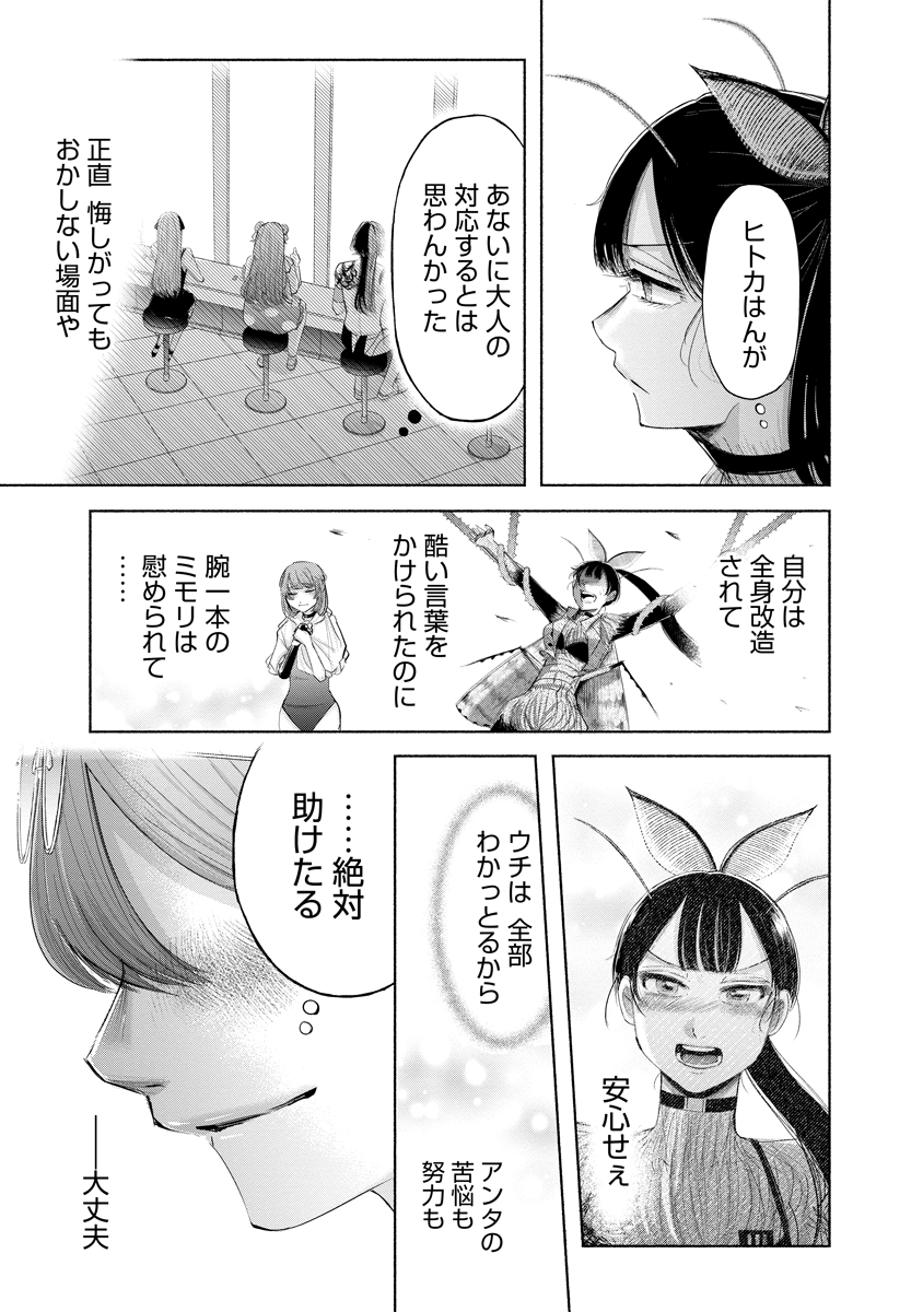 Zamuzekuta Chapter 9 31ページ