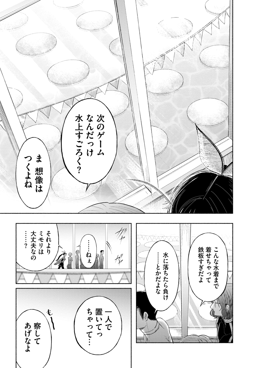 Zamuzekuta Chapter 9 5ページ