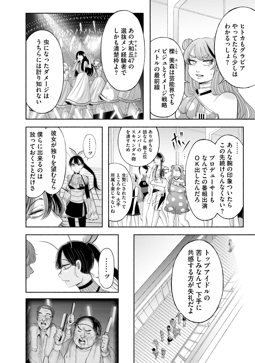 Zamuzekuta Chapter 9 6ページ