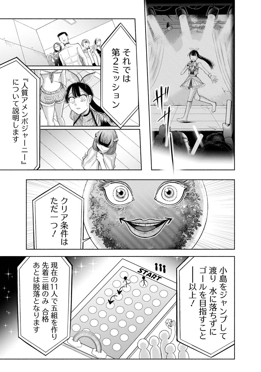 Zamuzekuta Chapter 9 7ページ