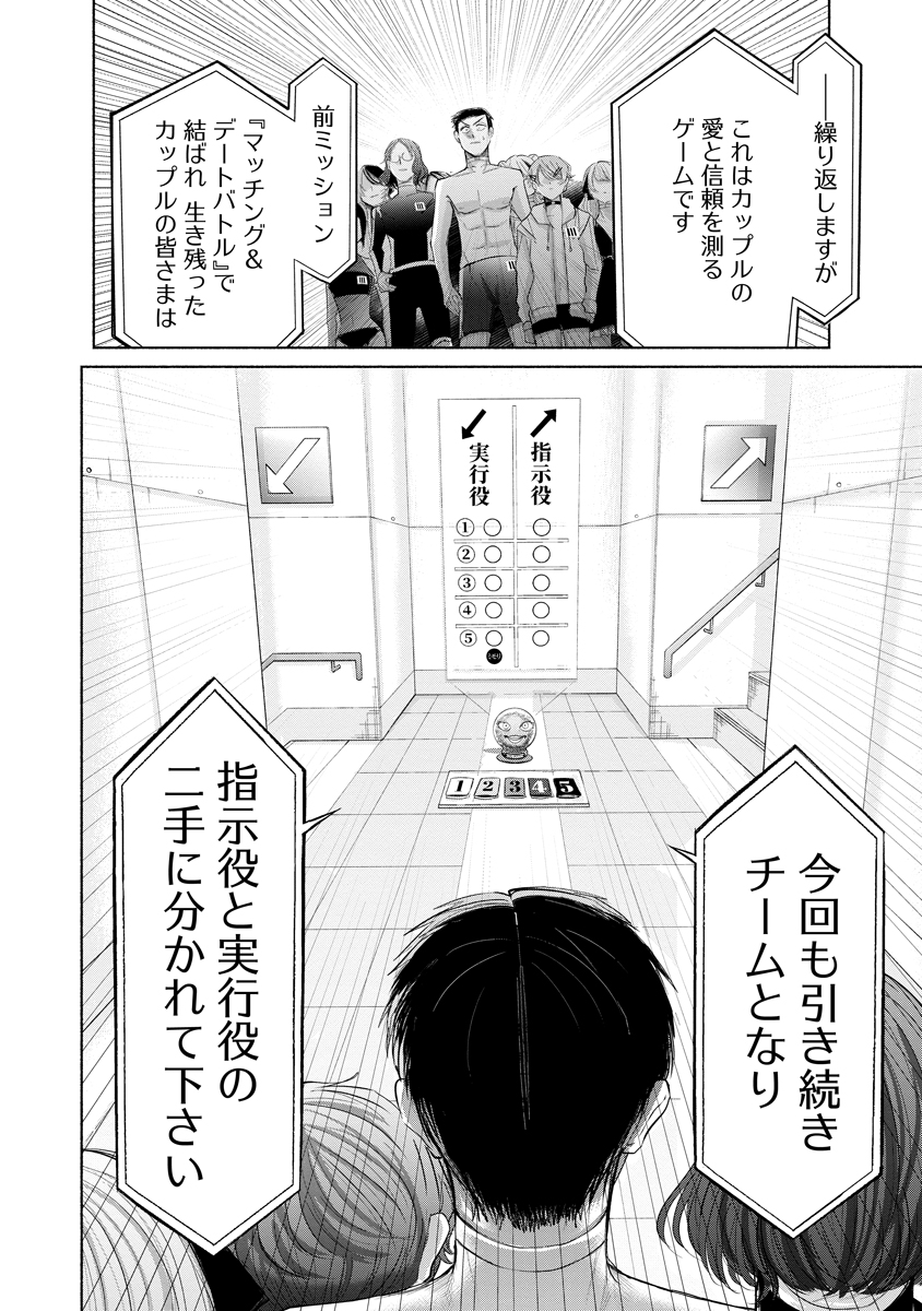 Zamuzekuta Chapter 9 8ページ