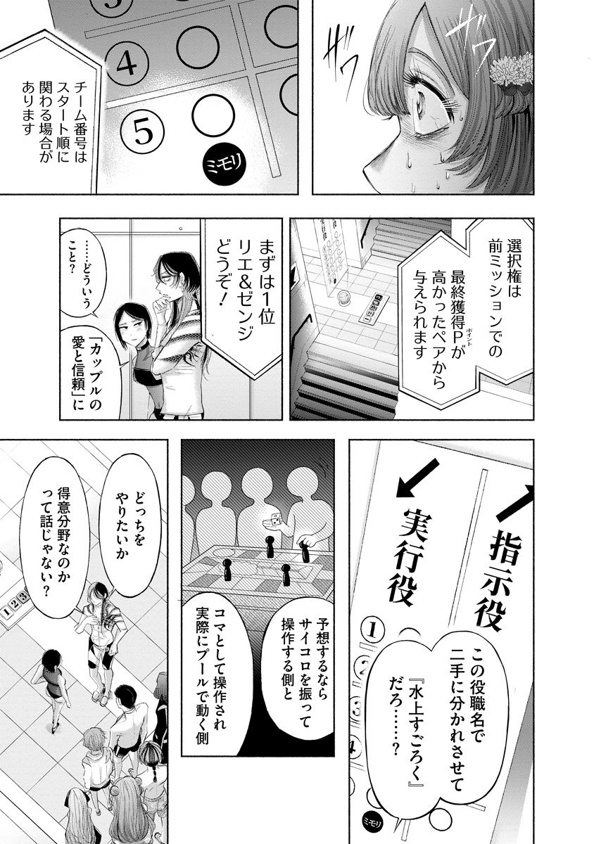 Zamuzekuta Chapter 9 9ページ