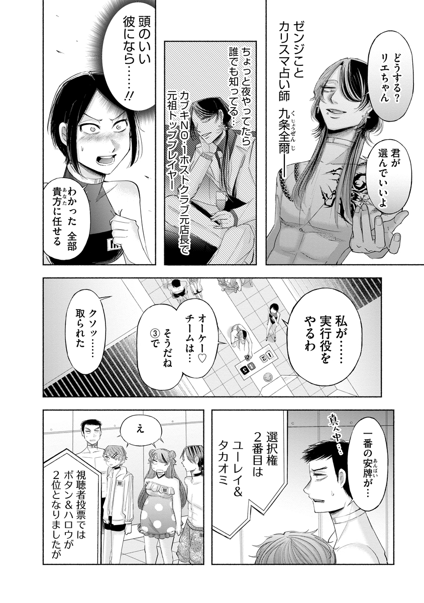 Zamuzekuta Chapter 9 10ページ