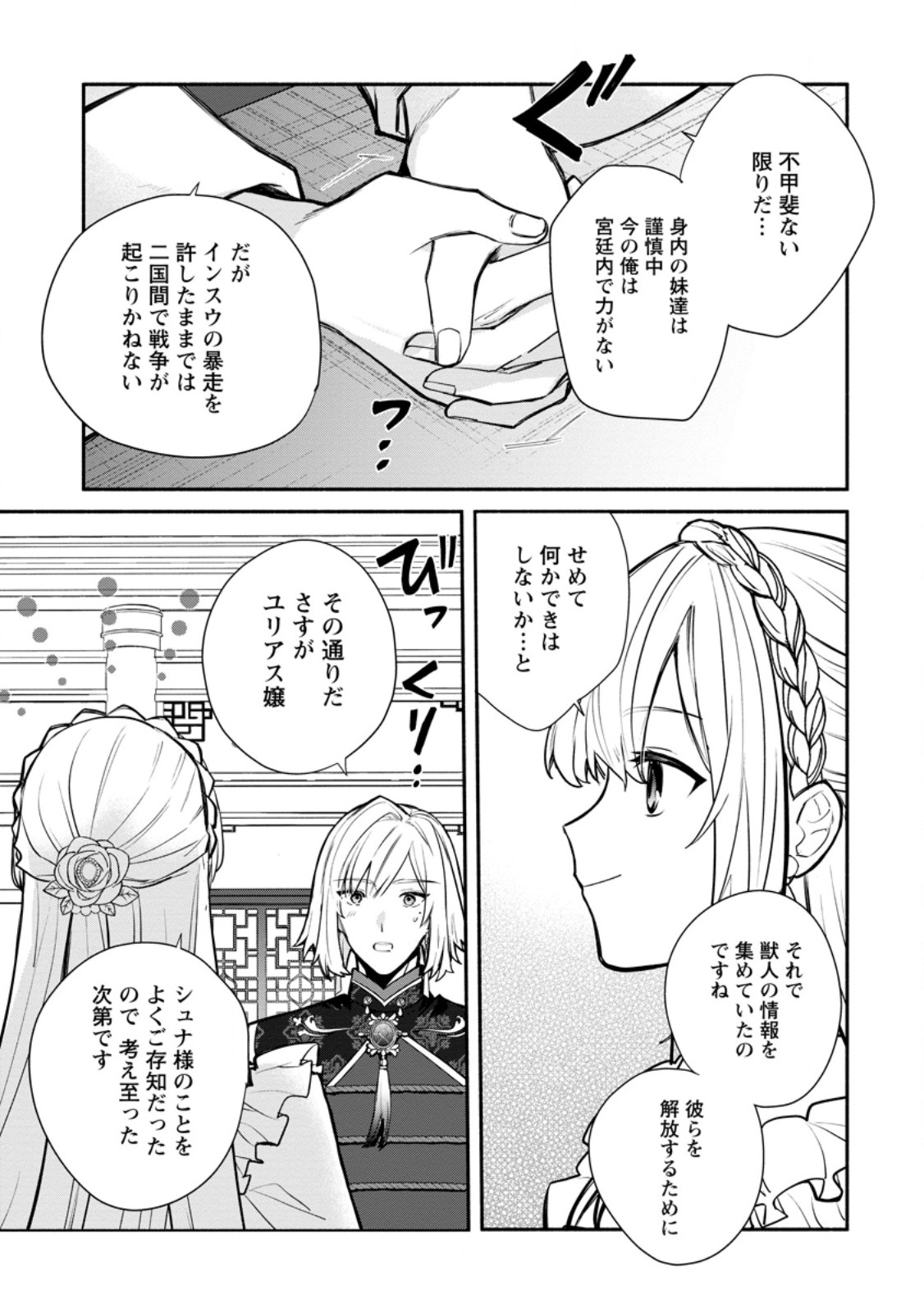 Mochiron, Isharyou Seikyuu itashimasu! Chapter 38.2 1ページ