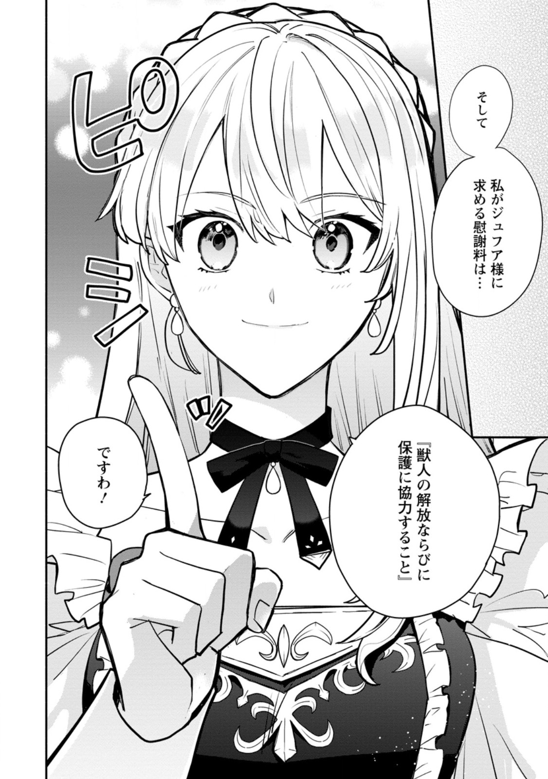 Mochiron, Isharyou Seikyuu itashimasu! Chapter 38.2 2ページ