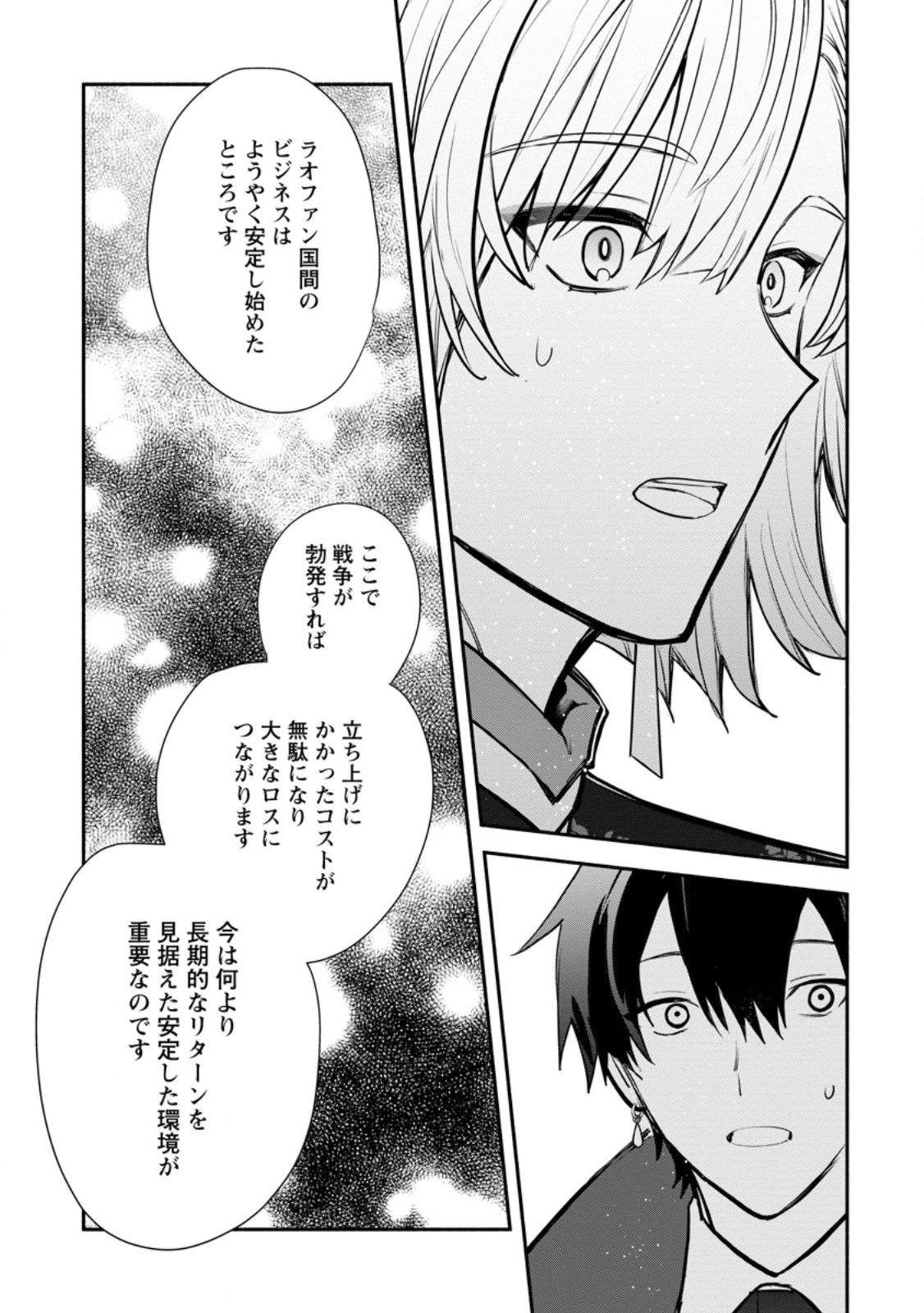 Mochiron, Isharyou Seikyuu itashimasu! Chapter 38.2 3ページ
