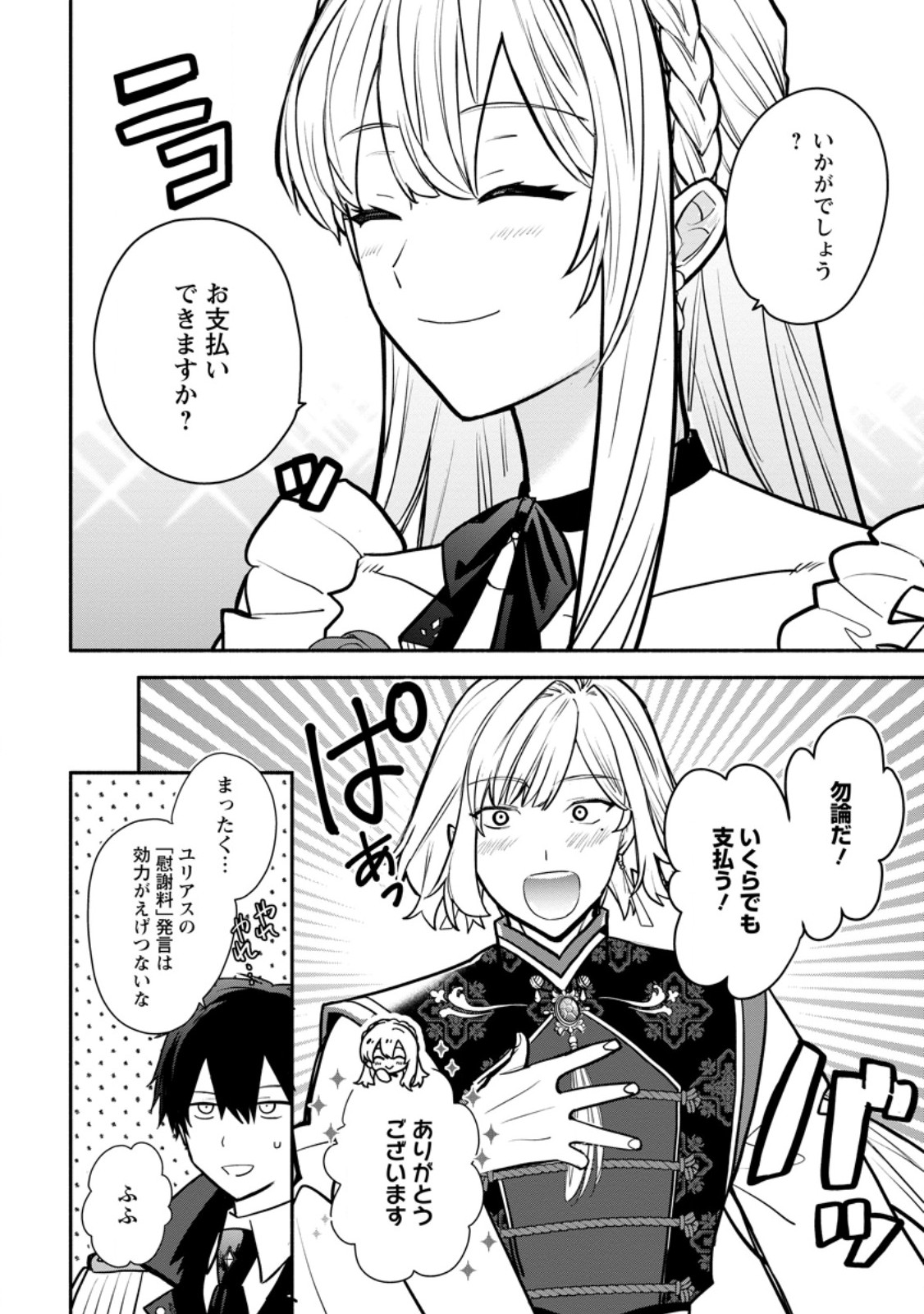 Mochiron, Isharyou Seikyuu itashimasu! Chapter 38.2 4ページ