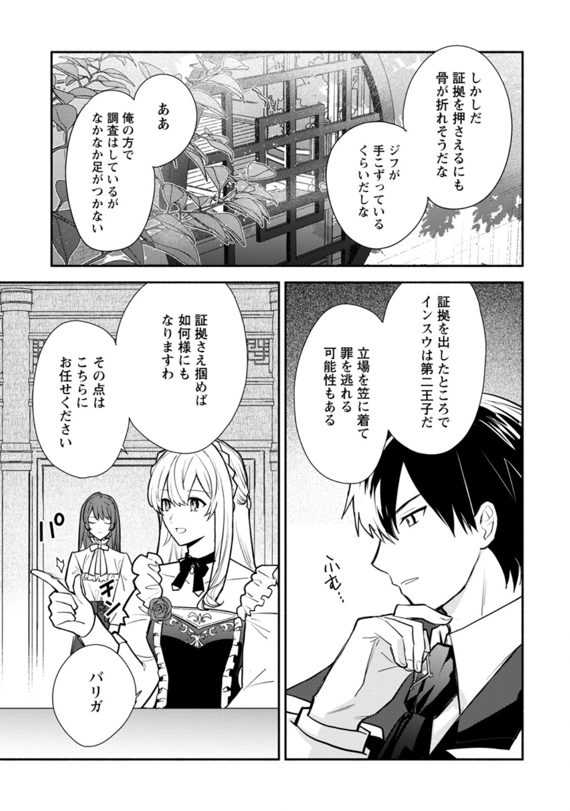 Mochiron, Isharyou Seikyuu itashimasu! Chapter 38.2 5ページ
