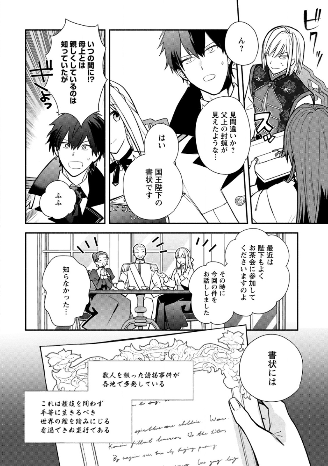 Mochiron, Isharyou Seikyuu itashimasu! Chapter 38.2 6ページ