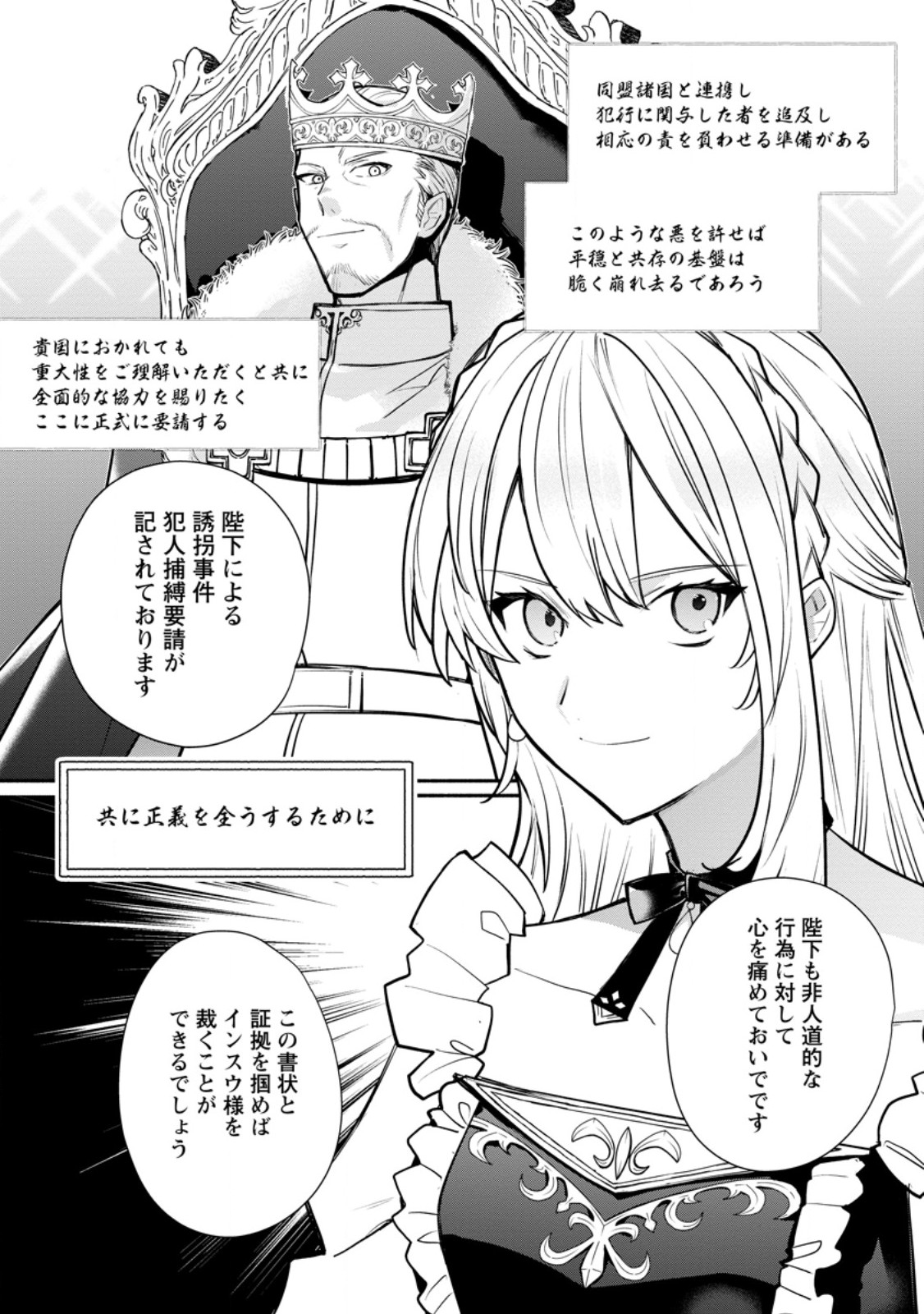 Mochiron, Isharyou Seikyuu itashimasu! Chapter 38.2 7ページ
