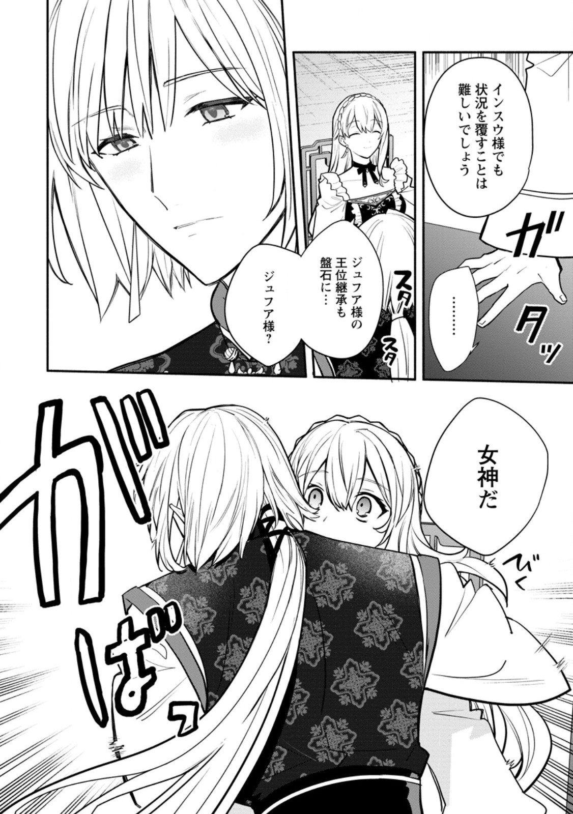Mochiron, Isharyou Seikyuu itashimasu! Chapter 38.2 8ページ