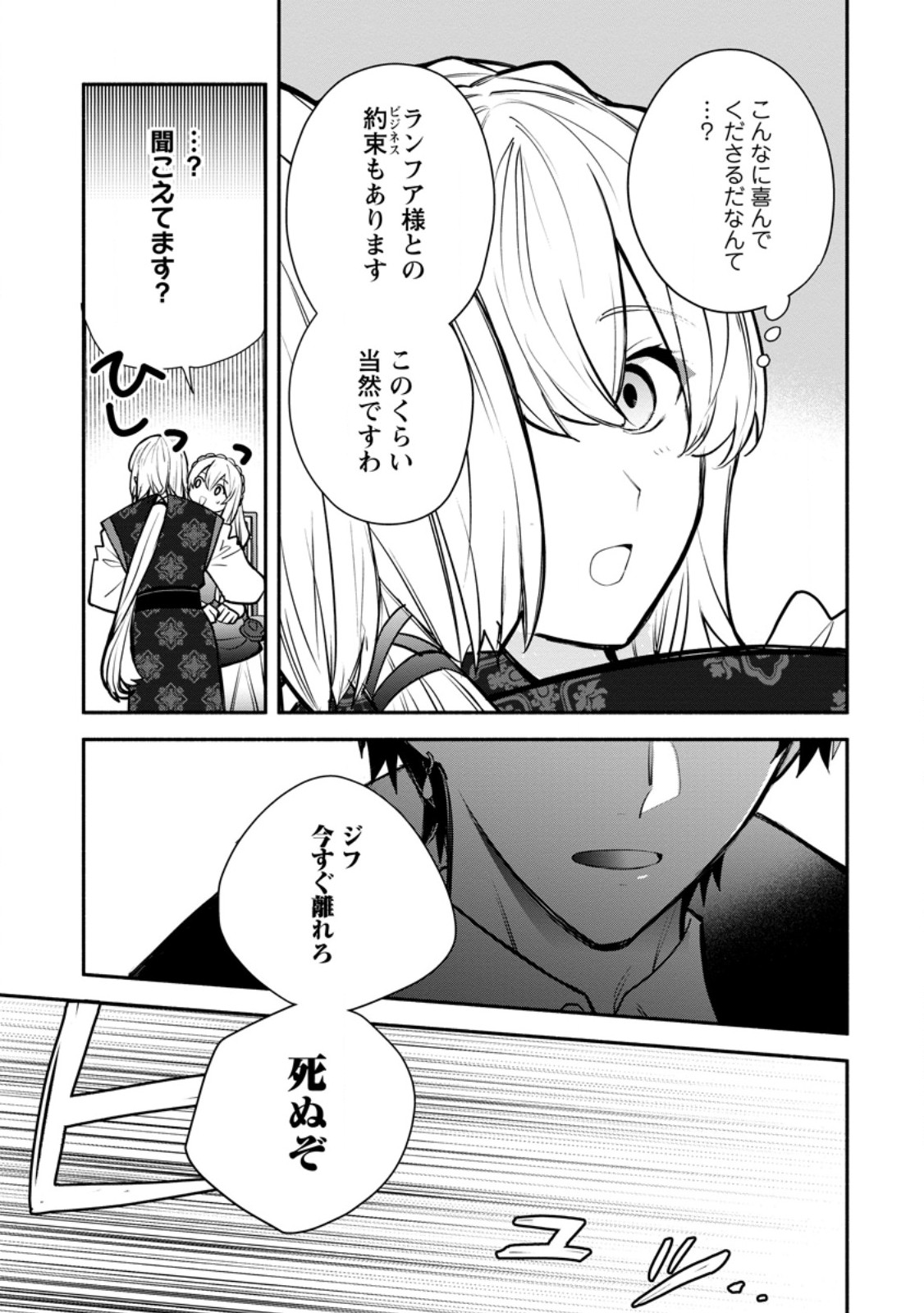 Mochiron, Isharyou Seikyuu itashimasu! Chapter 38.2 9ページ