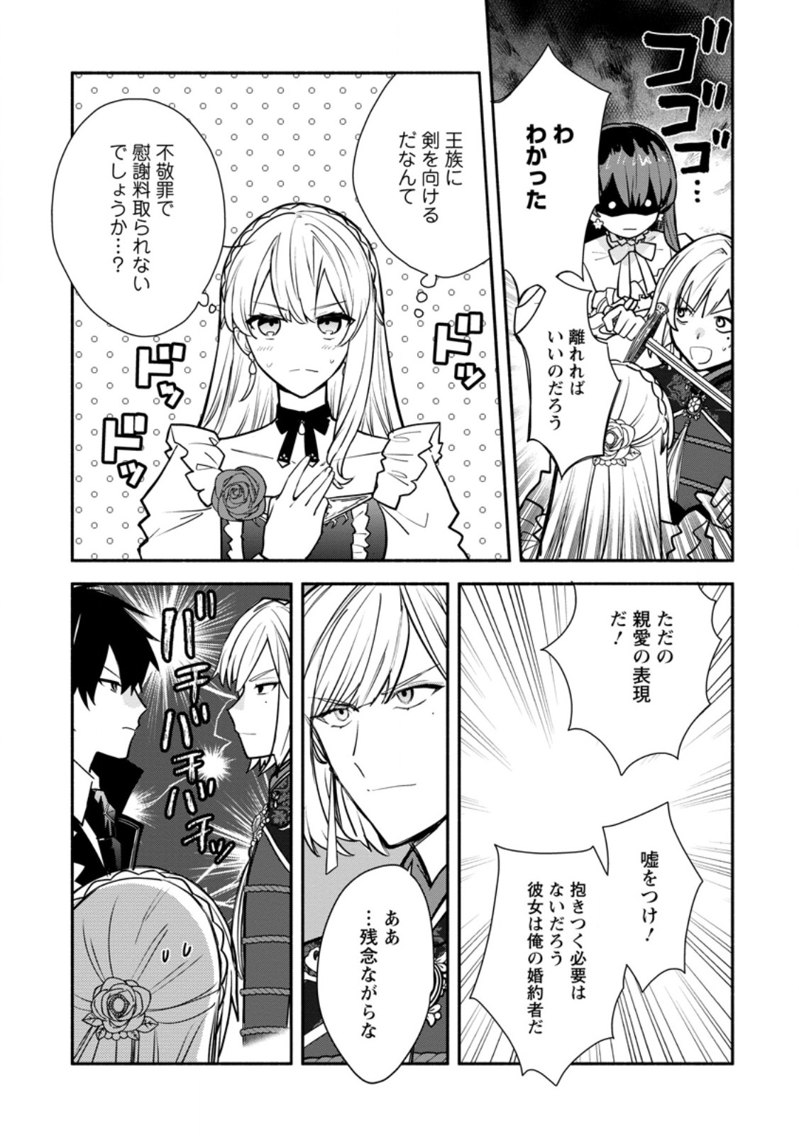 Mochiron, Isharyou Seikyuu itashimasu! Chapter 38.3 1ページ