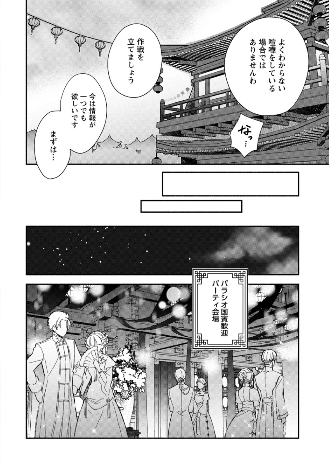 Mochiron, Isharyou Seikyuu itashimasu! Chapter 38.3 2ページ