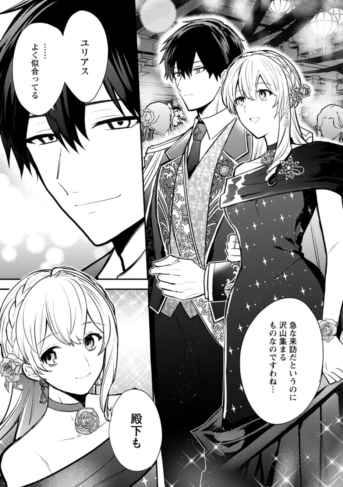 Mochiron, Isharyou Seikyuu itashimasu! Chapter 38.3 3ページ