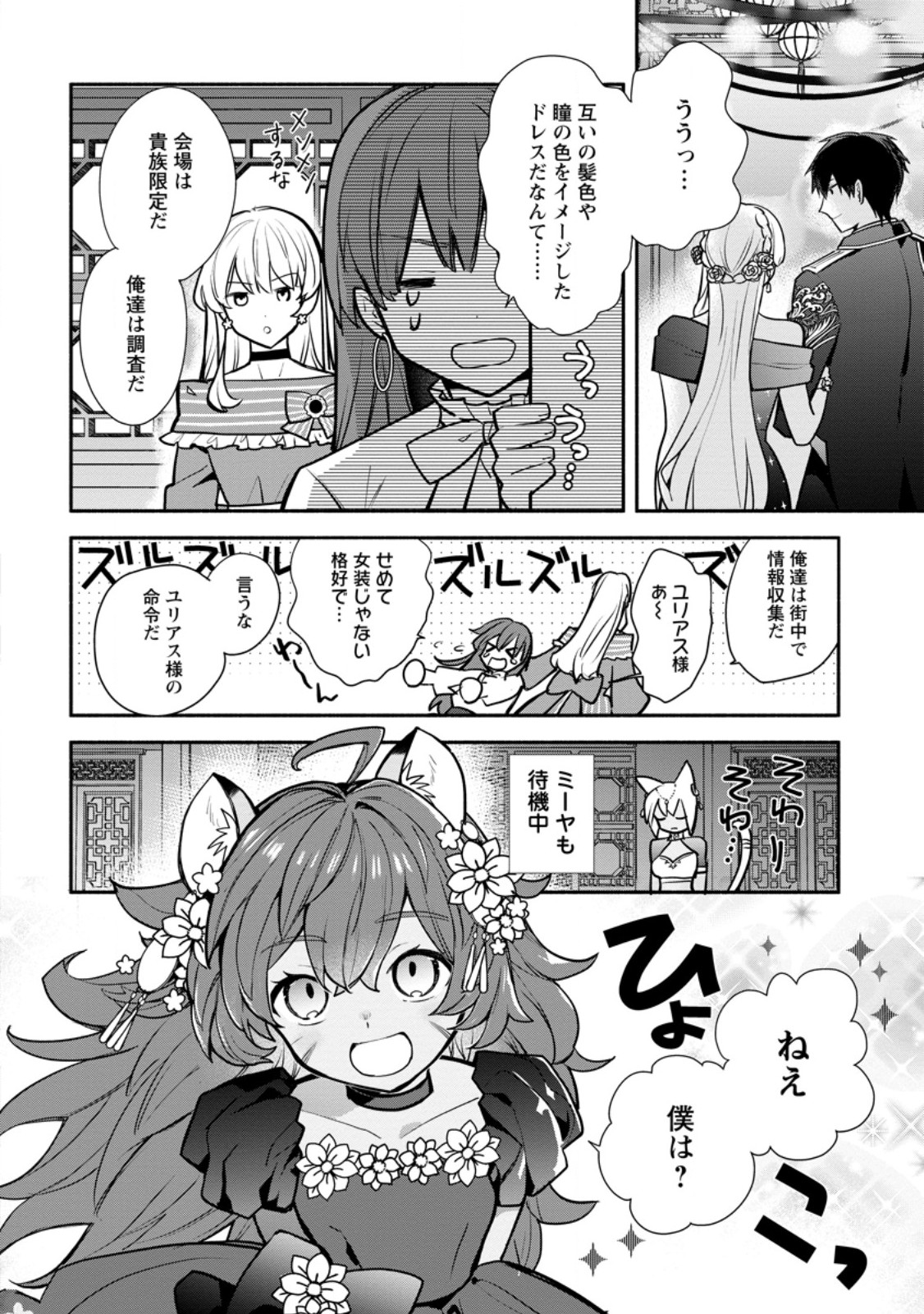 Mochiron, Isharyou Seikyuu itashimasu! Chapter 38.3 4ページ