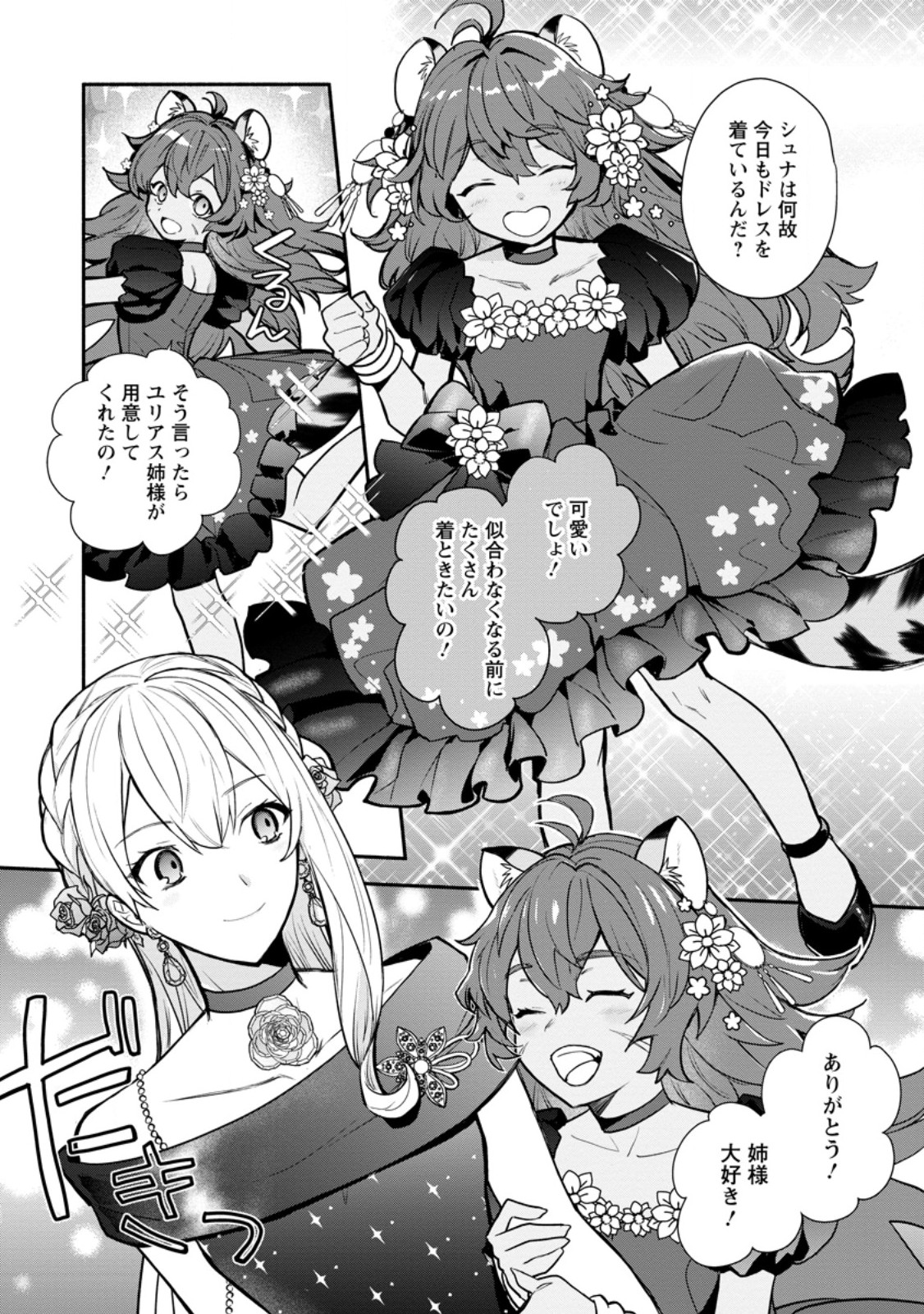 Mochiron, Isharyou Seikyuu itashimasu! Chapter 38.3 5ページ