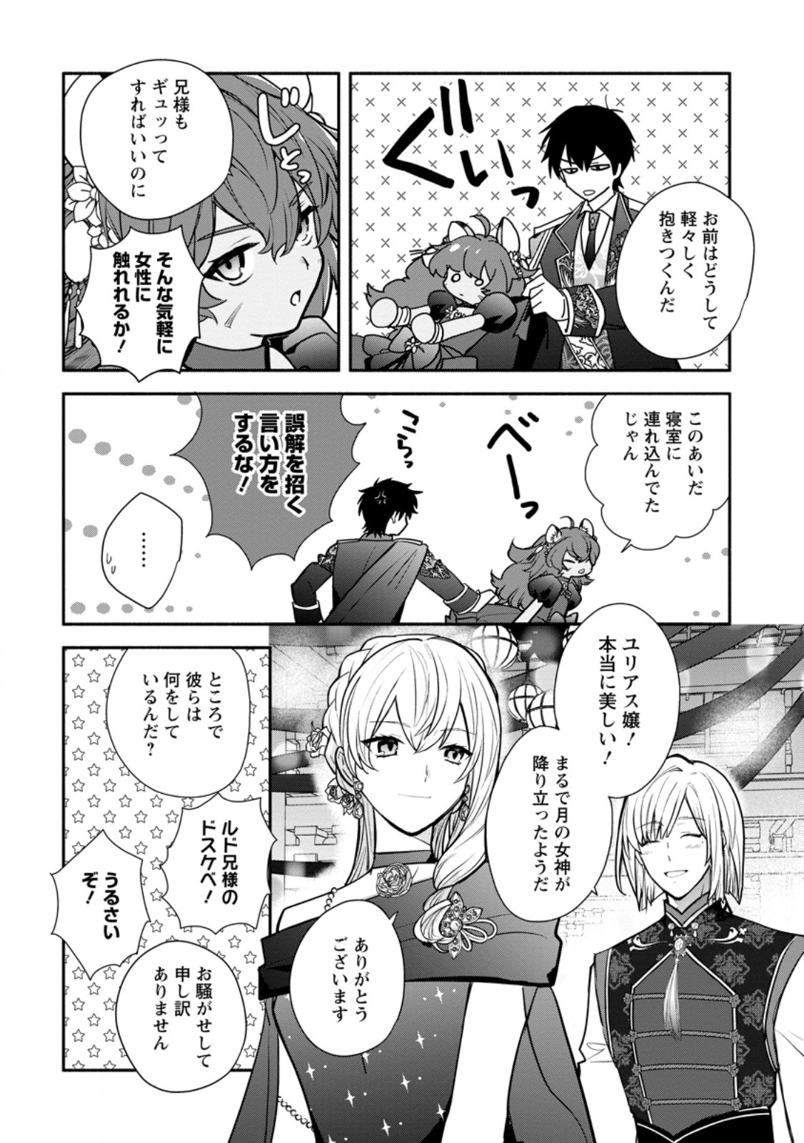 Mochiron, Isharyou Seikyuu itashimasu! Chapter 38.3 6ページ