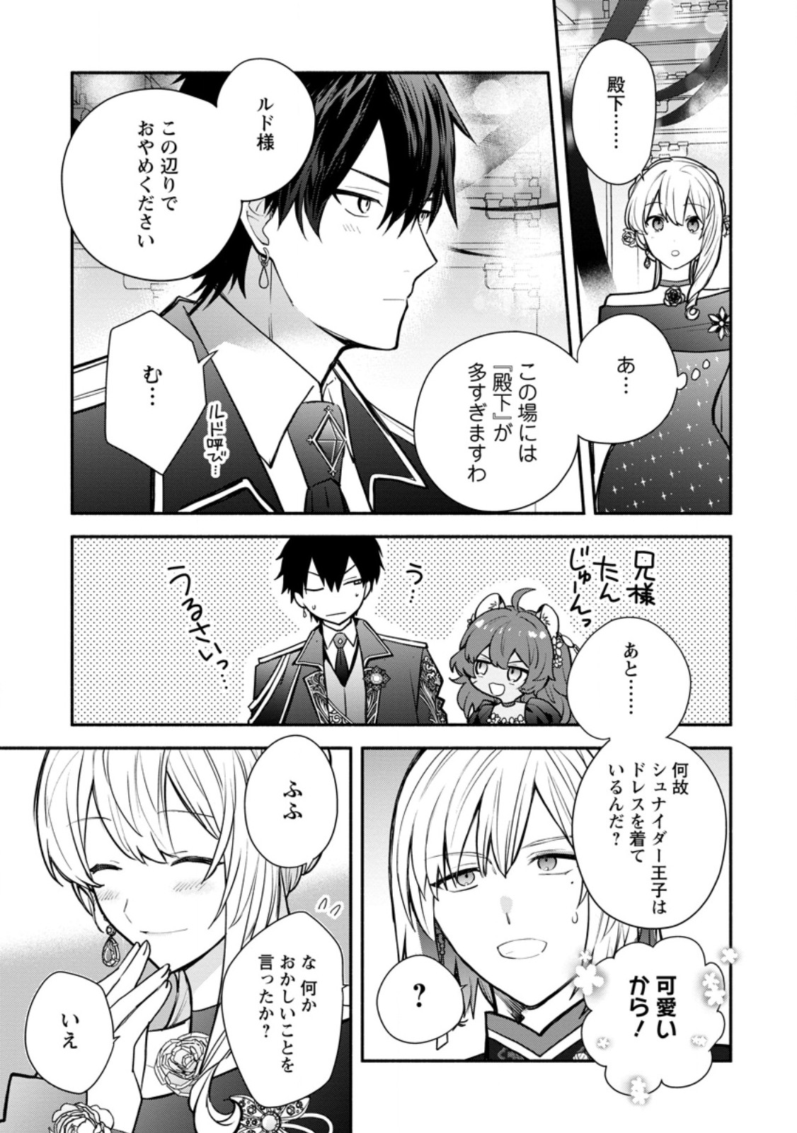 Mochiron, Isharyou Seikyuu itashimasu! Chapter 38.3 7ページ