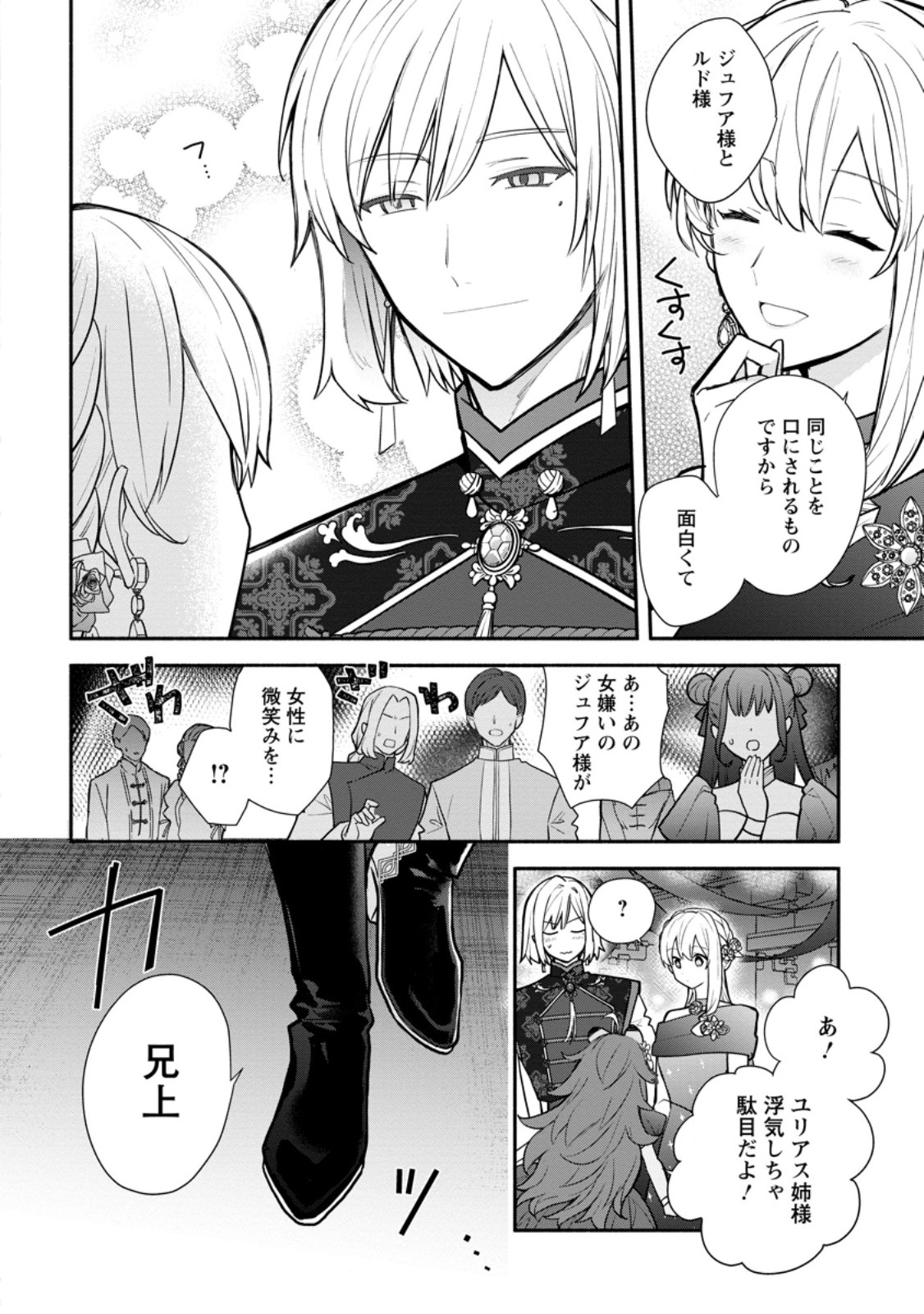 Mochiron, Isharyou Seikyuu itashimasu! Chapter 38.3 8ページ