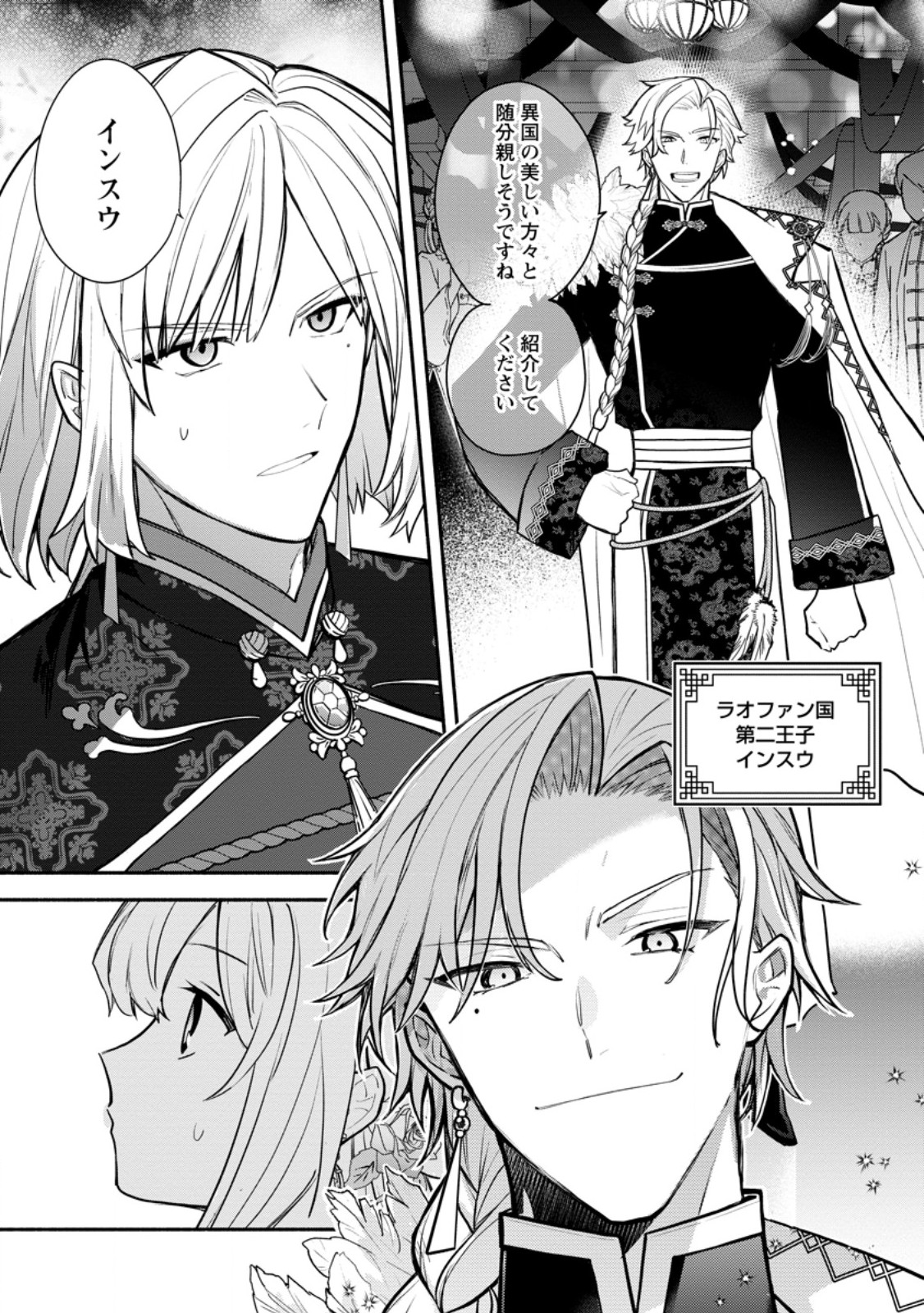 Mochiron, Isharyou Seikyuu itashimasu! Chapter 38.3 9ページ