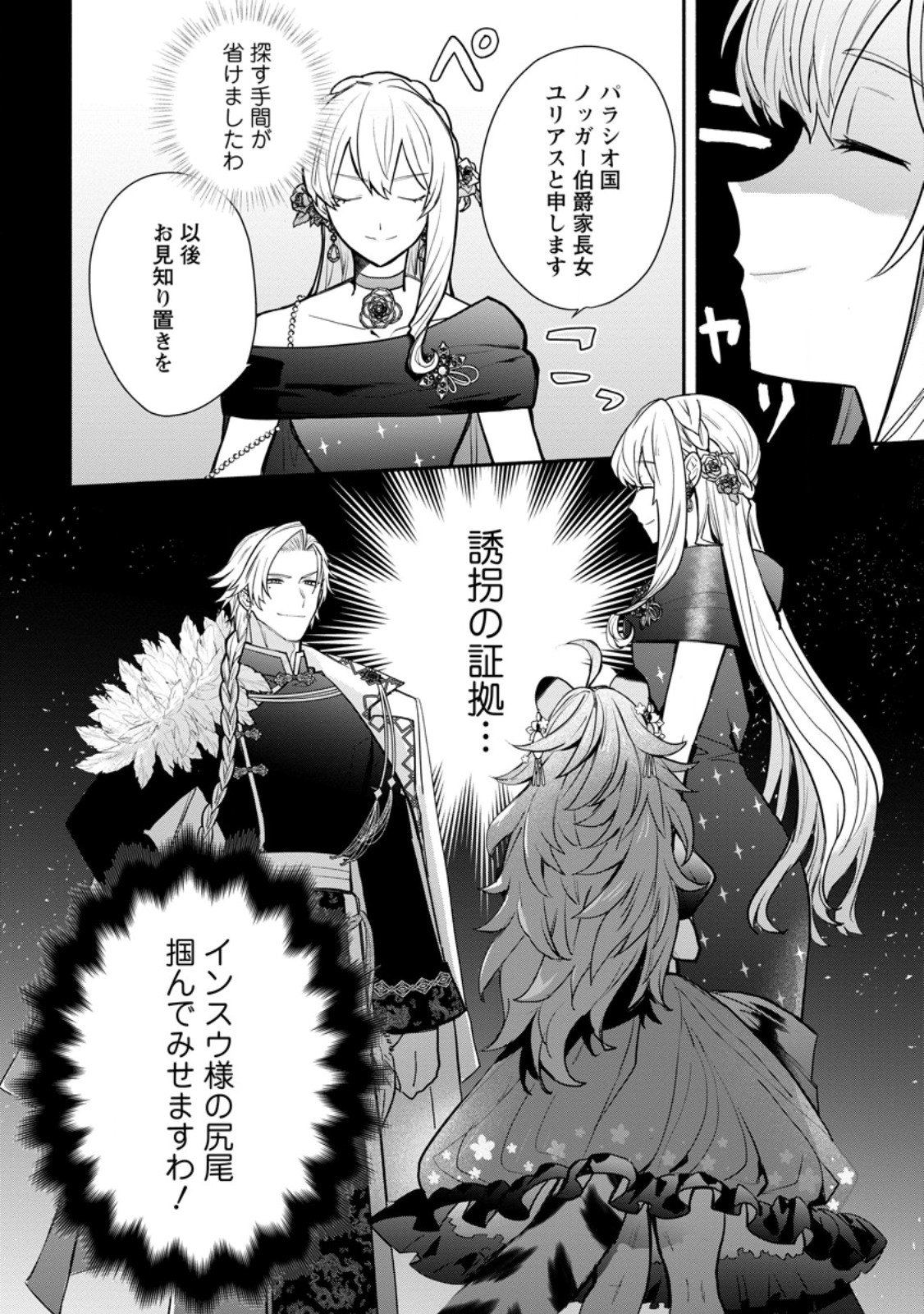 Mochiron, Isharyou Seikyuu itashimasu! Chapter 38.3 10ページ